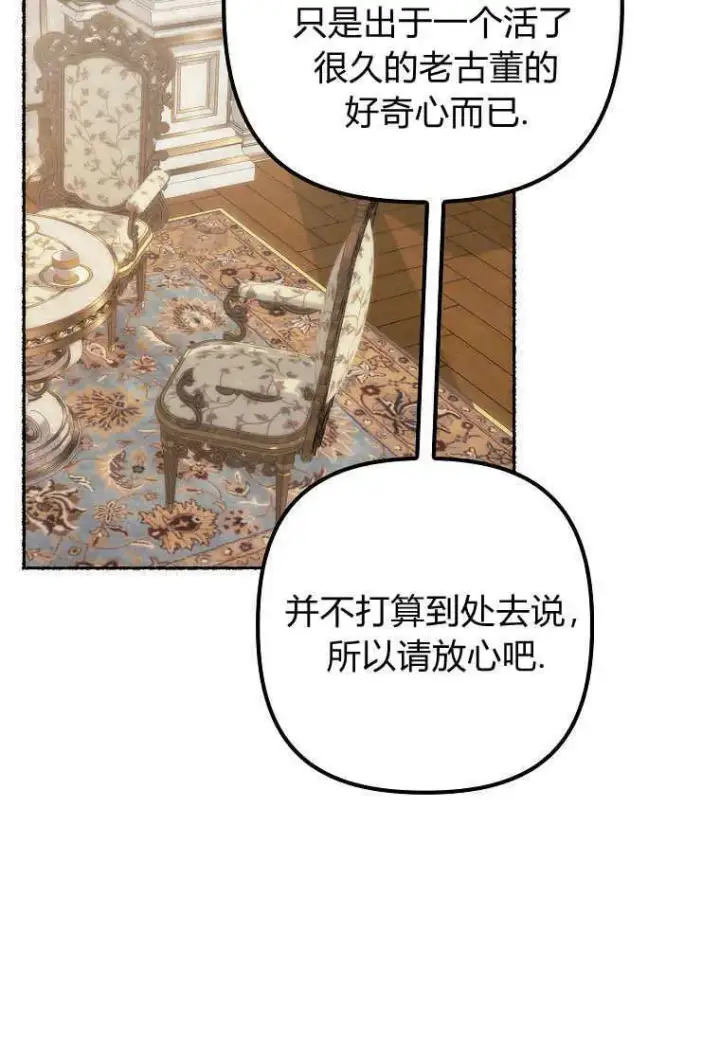 漫画《死的是我, 勇士却疯了》第08话第38张图