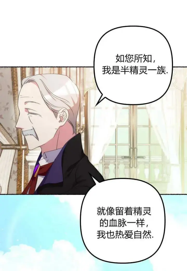 漫画《死的是我, 勇士却疯了》第08话第39张图