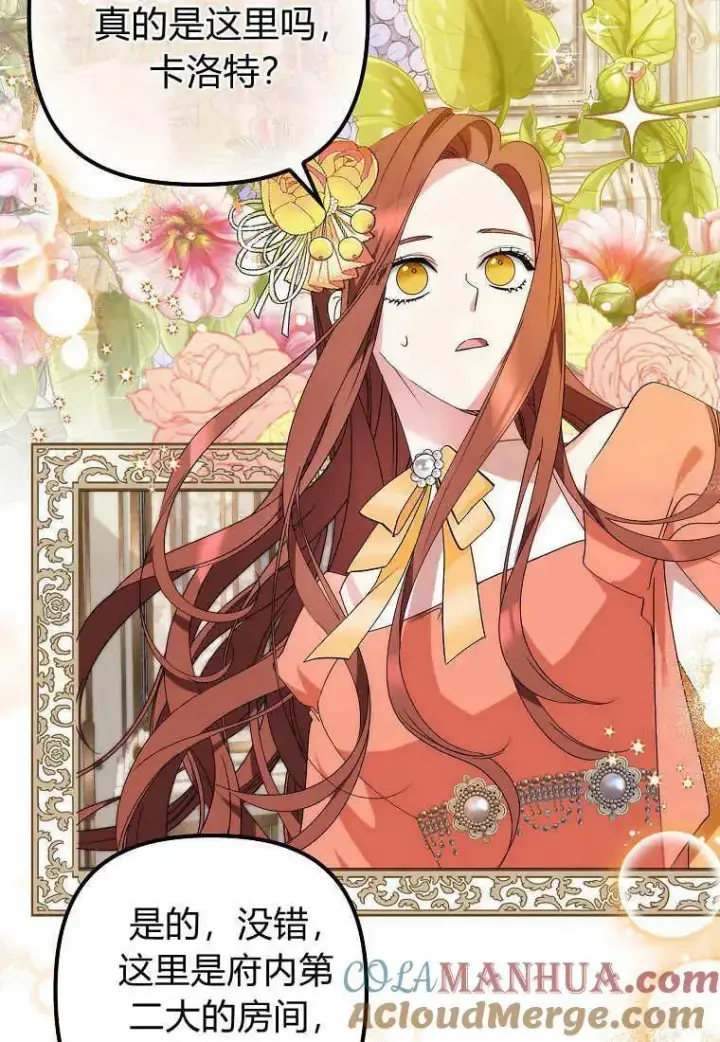 漫画《死的是我, 勇士却疯了》第08话第4张图