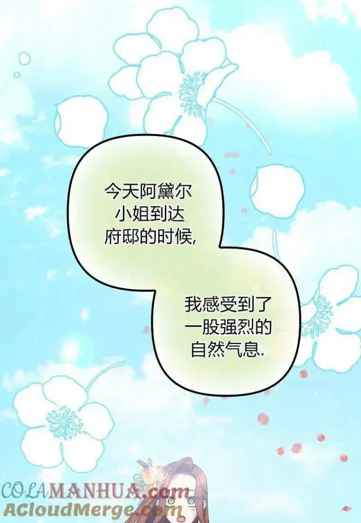 漫画《死的是我, 勇士却疯了》第08话第40张图