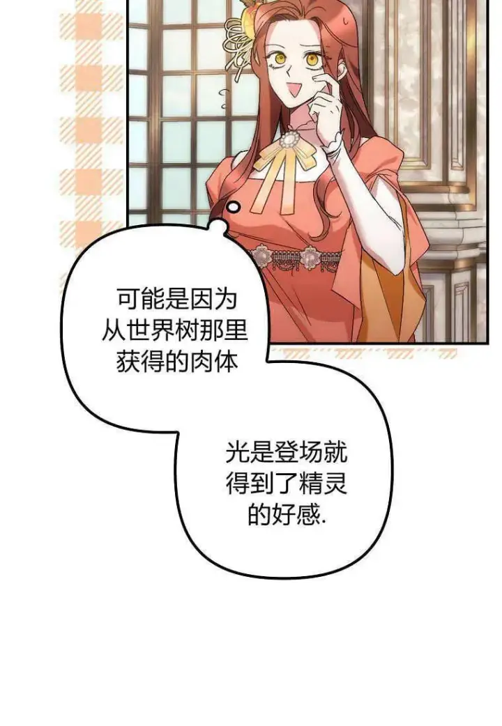 漫画《死的是我, 勇士却疯了》第08话第44张图