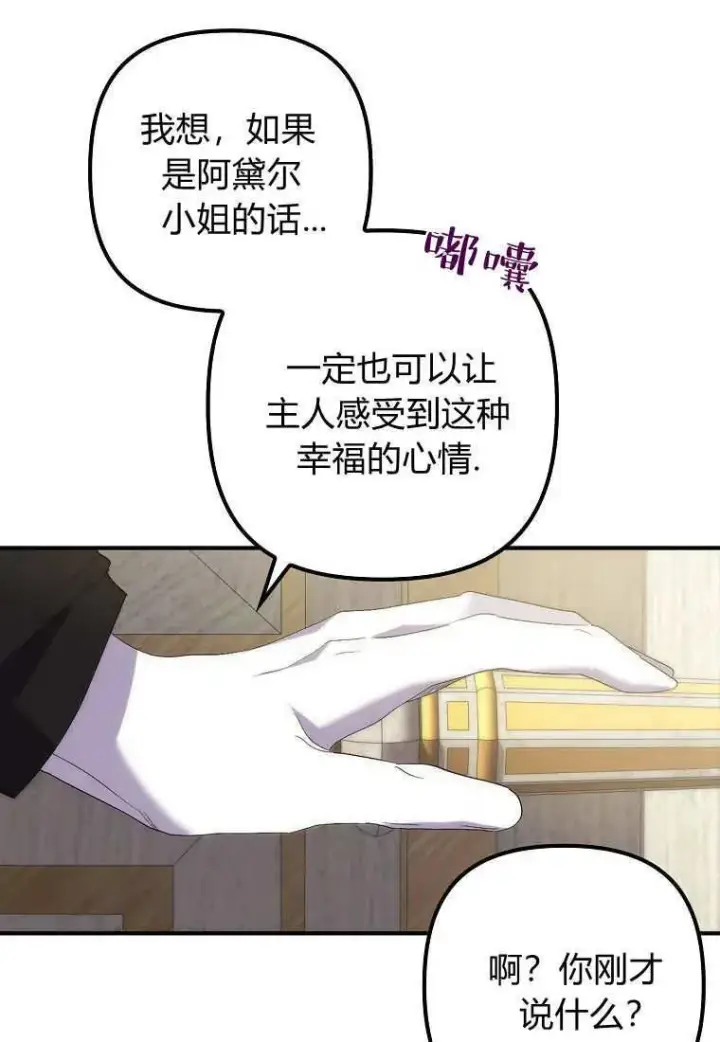 漫画《死的是我, 勇士却疯了》第08话第45张图
