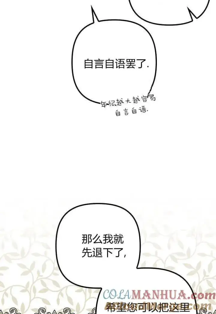 漫画《死的是我, 勇士却疯了》第08话第46张图