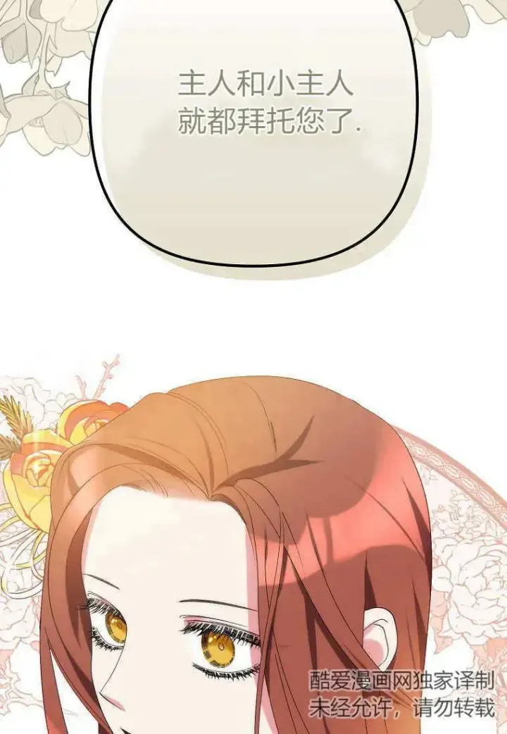 漫画《死的是我, 勇士却疯了》第08话第48张图