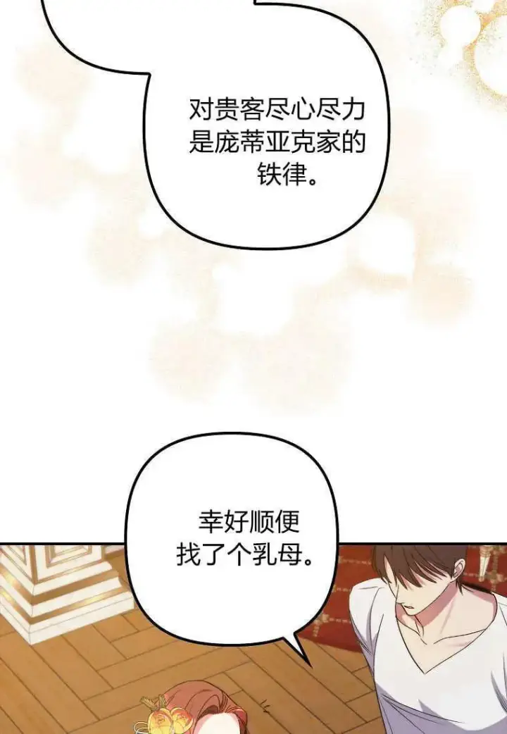 漫画《死的是我, 勇士却疯了》第08话第5张图