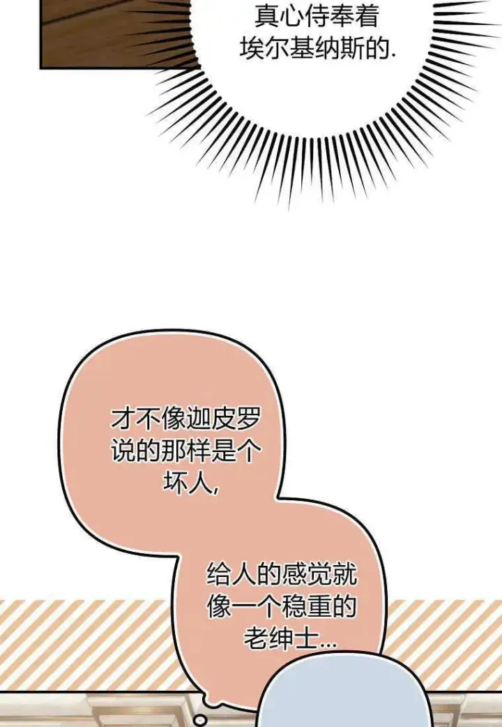 漫画《死的是我, 勇士却疯了》第08话第51张图