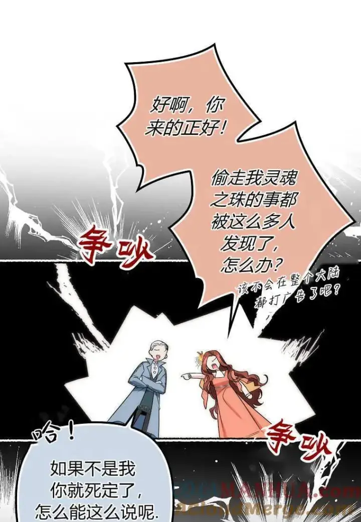 漫画《死的是我, 勇士却疯了》第08话第55张图