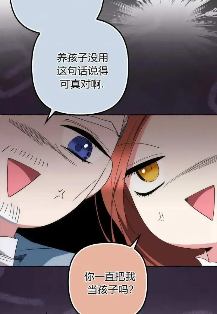 漫画《死的是我, 勇士却疯了》第08话第56张图