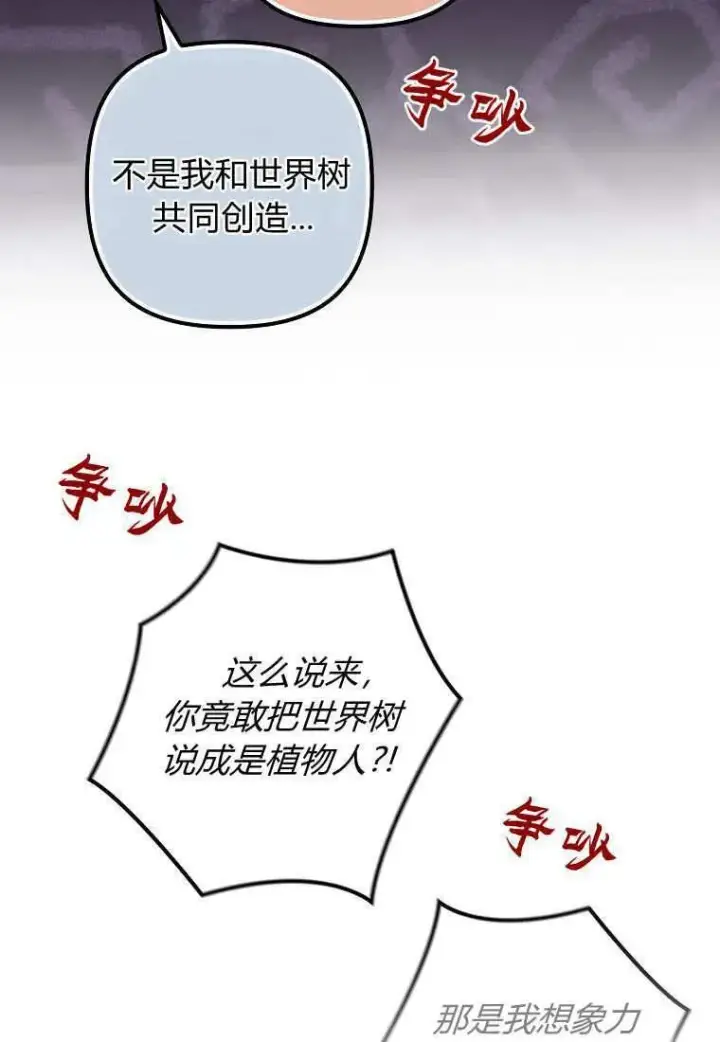 漫画《死的是我, 勇士却疯了》第08话第57张图