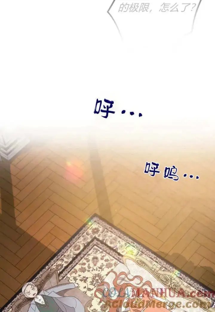 漫画《死的是我, 勇士却疯了》第08话第58张图
