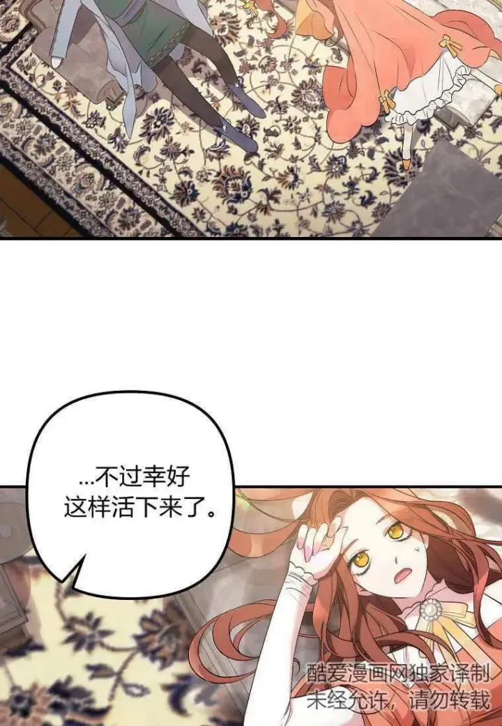 漫画《死的是我, 勇士却疯了》第08话第59张图