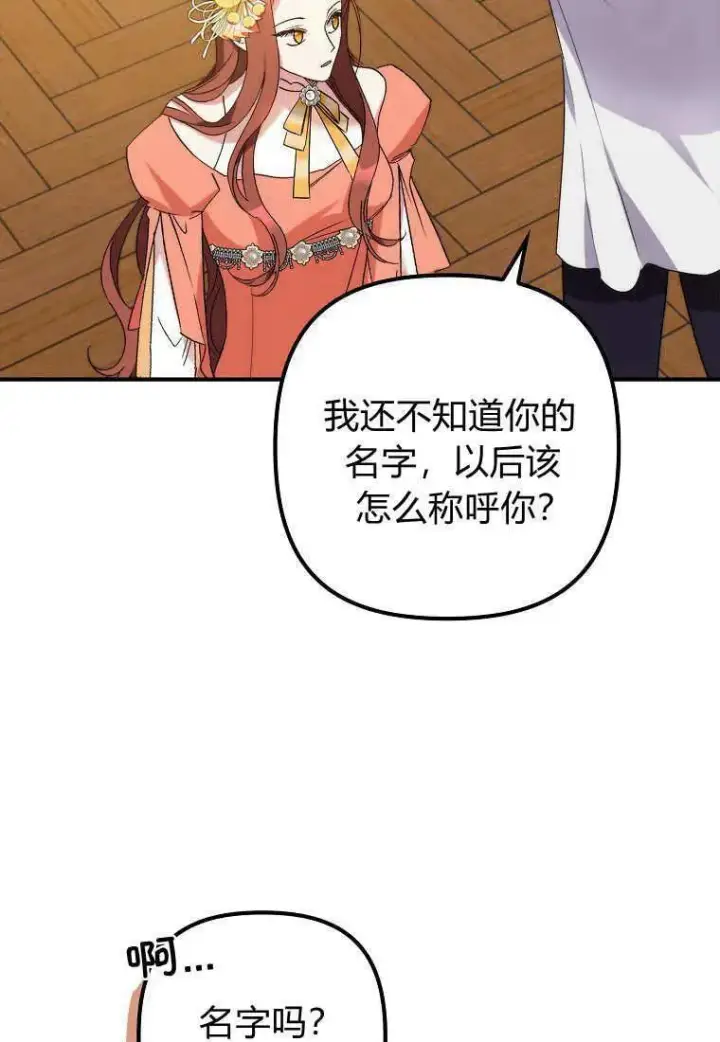 漫画《死的是我, 勇士却疯了》第08话第6张图