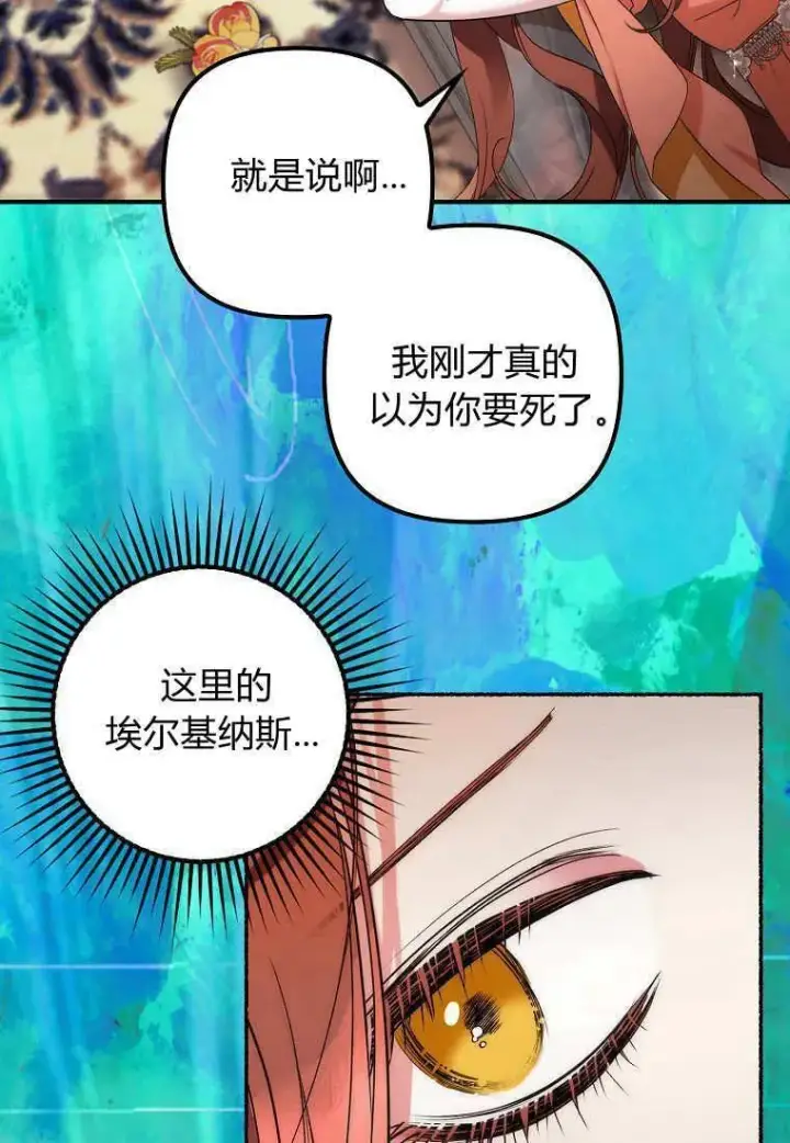 漫画《死的是我, 勇士却疯了》第08话第60张图