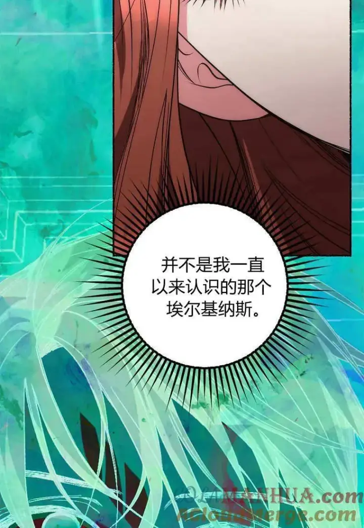 漫画《死的是我, 勇士却疯了》第08话第61张图