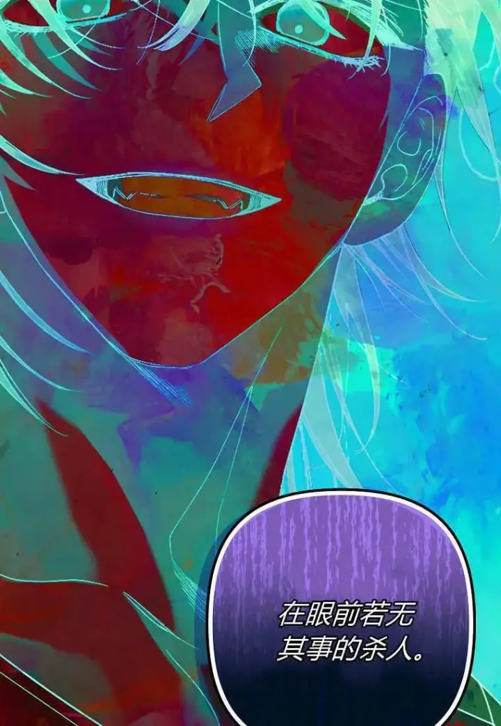 漫画《死的是我, 勇士却疯了》第08话第62张图