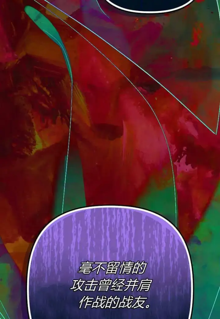 漫画《死的是我, 勇士却疯了》第08话第63张图
