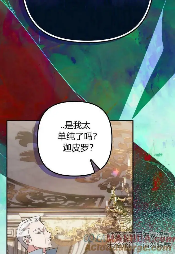 漫画《死的是我, 勇士却疯了》第08话第64张图