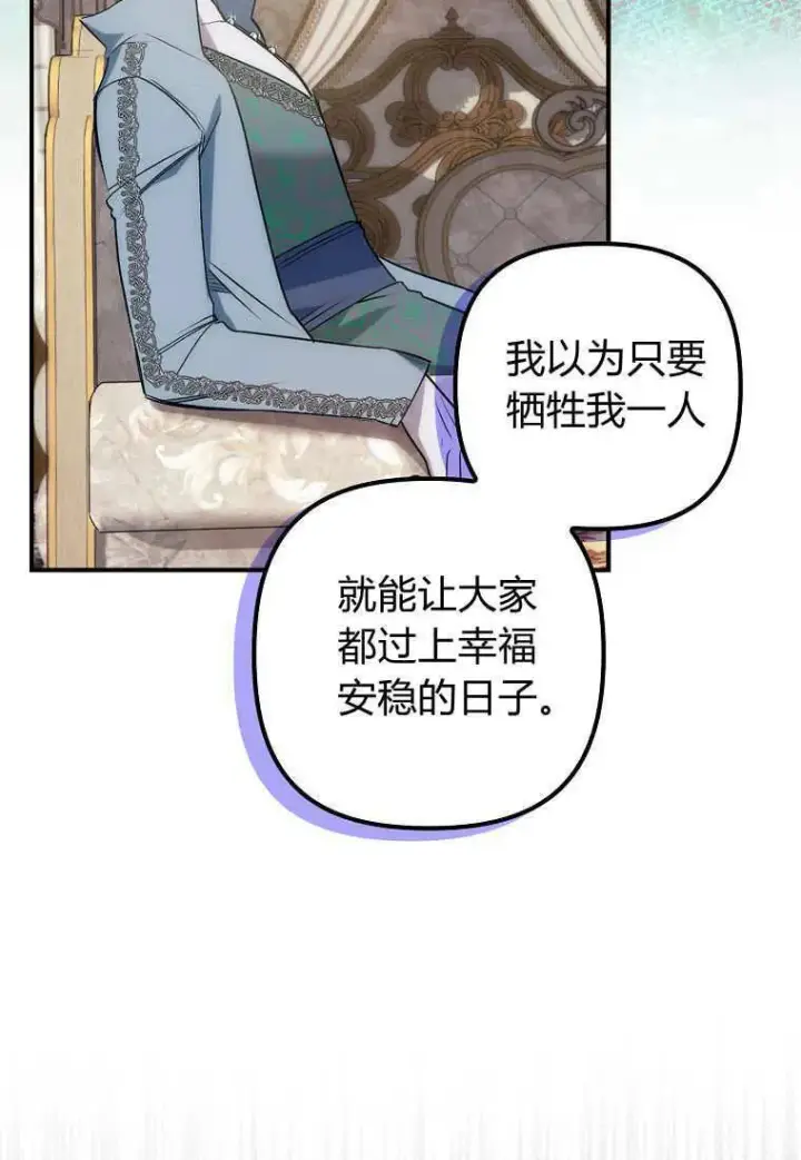 漫画《死的是我, 勇士却疯了》第08话第65张图