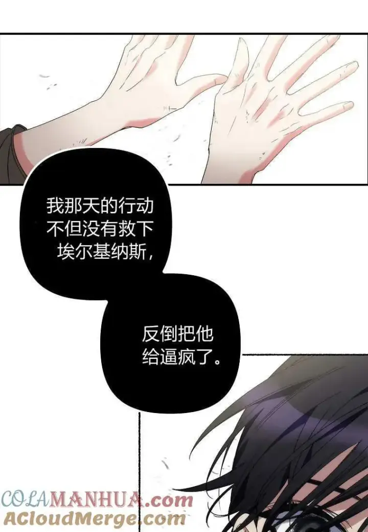 漫画《死的是我, 勇士却疯了》第08话第67张图
