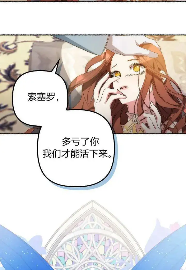 漫画《死的是我, 勇士却疯了》第08话第72张图