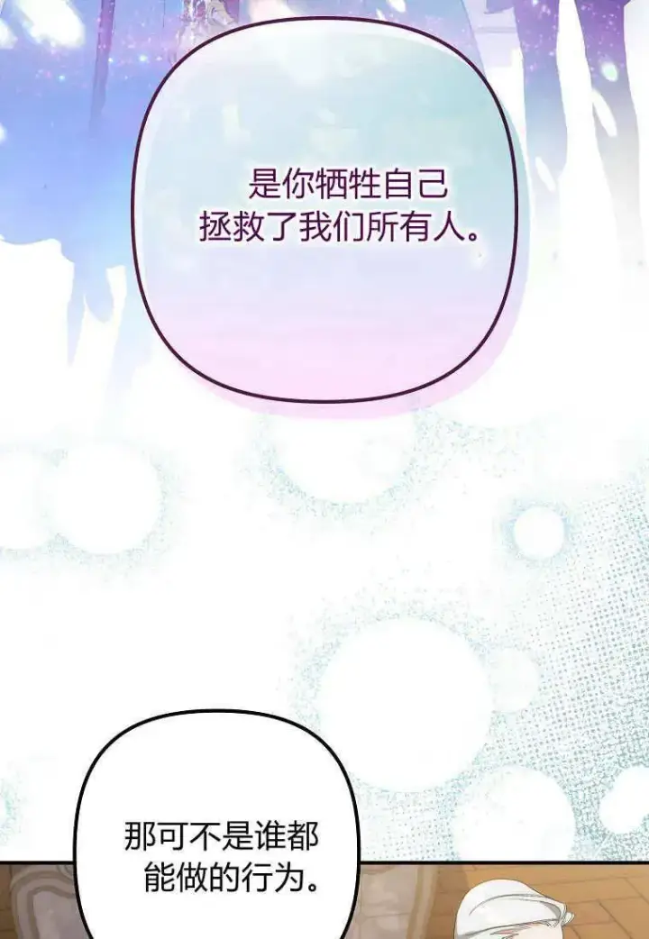漫画《死的是我, 勇士却疯了》第08话第74张图
