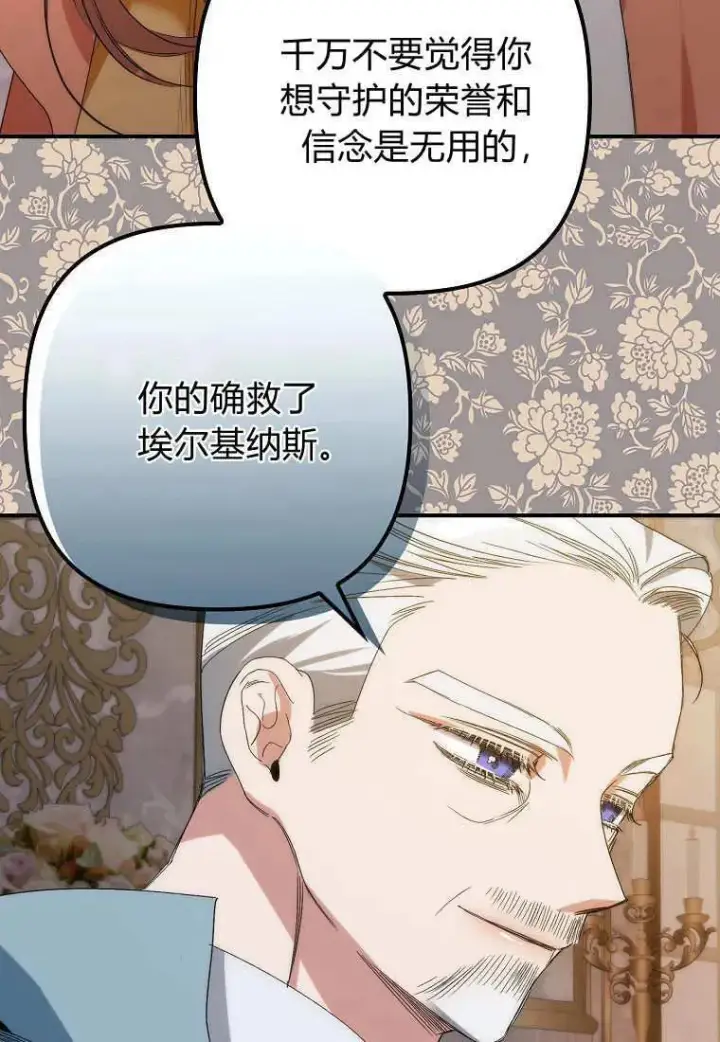 漫画《死的是我, 勇士却疯了》第08话第77张图