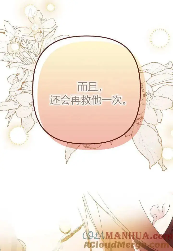 漫画《死的是我, 勇士却疯了》第08话第79张图