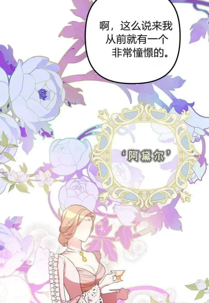 漫画《死的是我, 勇士却疯了》第08话第8张图