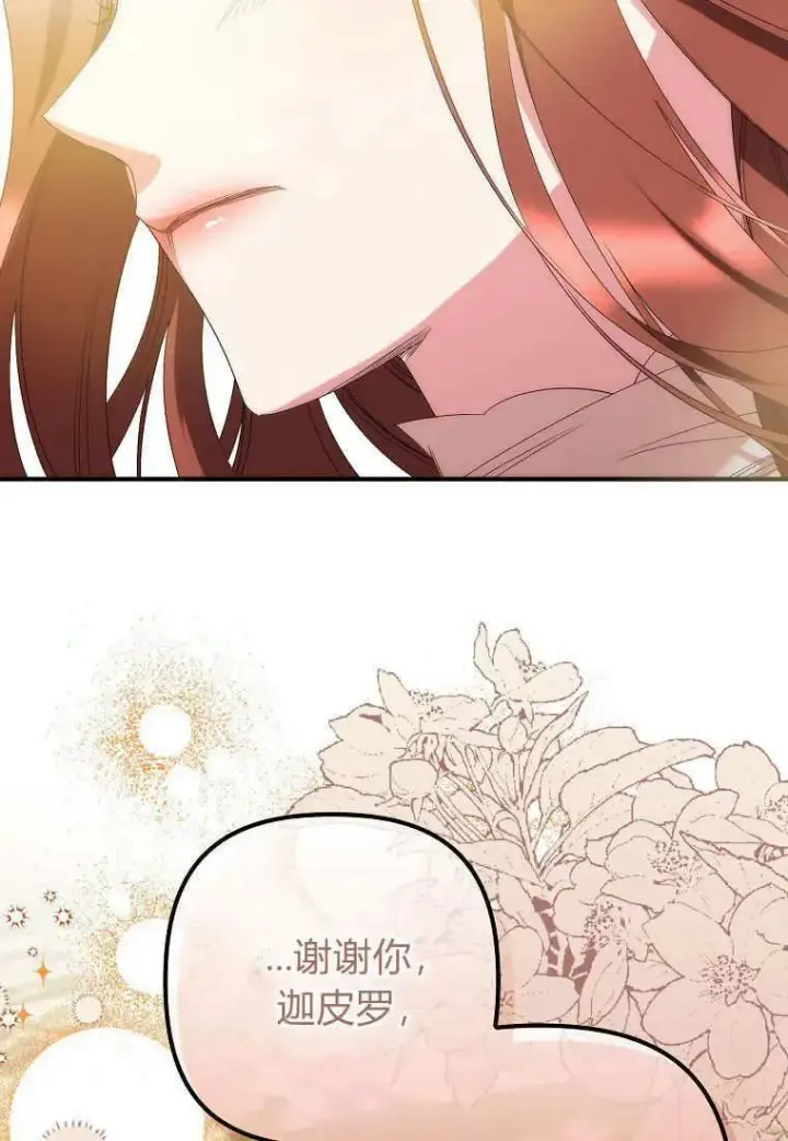 漫画《死的是我, 勇士却疯了》第08话第80张图