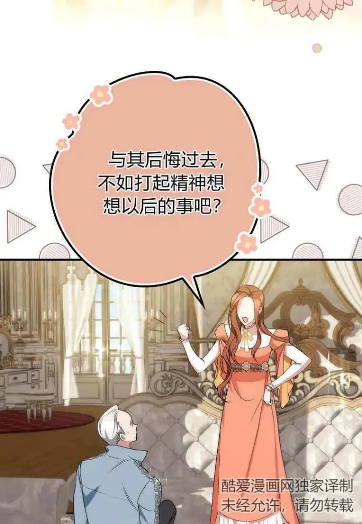 漫画《死的是我, 勇士却疯了》第08话第83张图