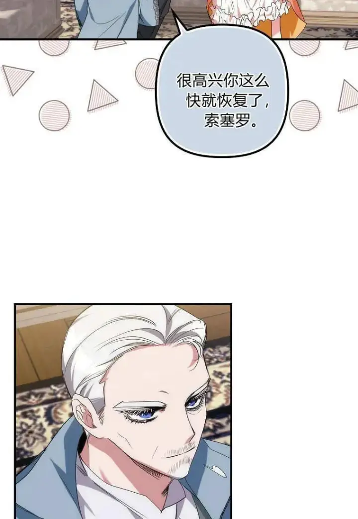 漫画《死的是我, 勇士却疯了》第08话第84张图