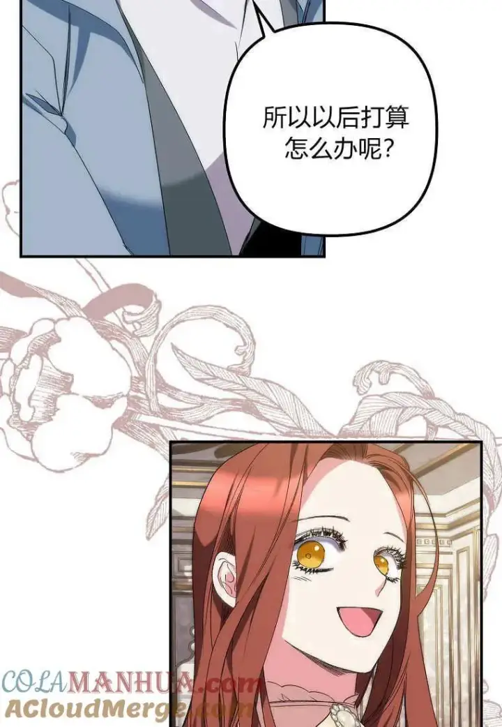 漫画《死的是我, 勇士却疯了》第08话第85张图