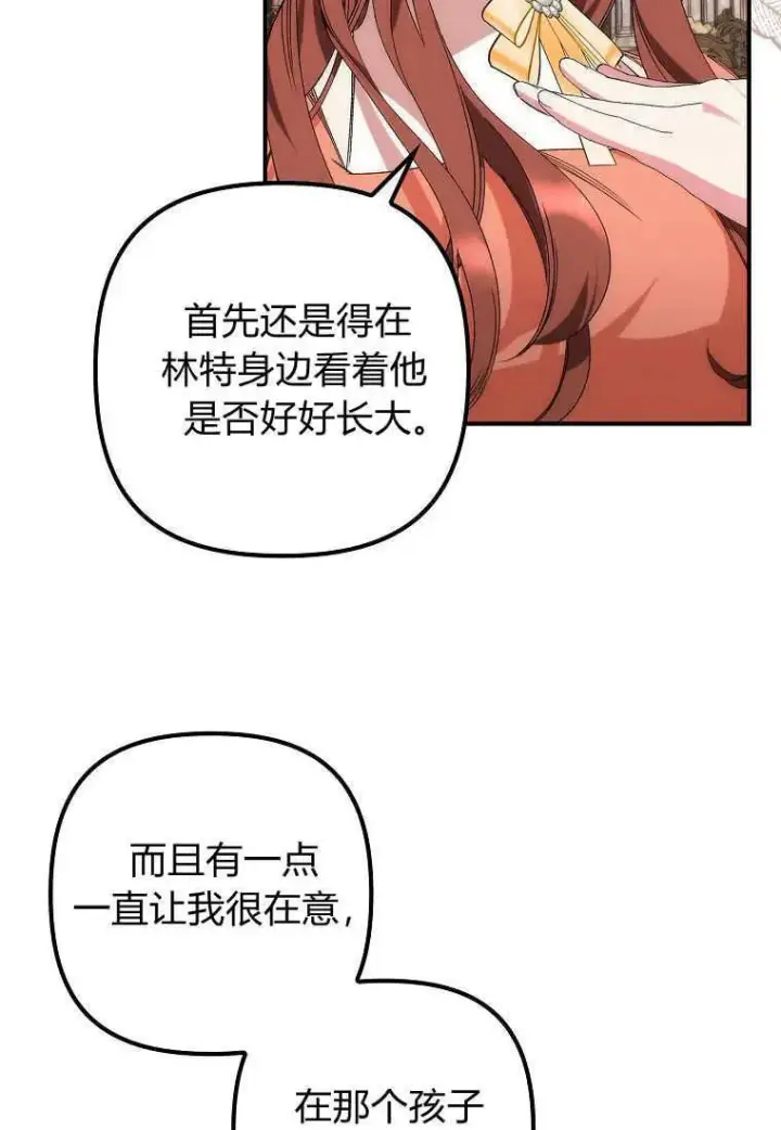 漫画《死的是我, 勇士却疯了》第08话第86张图