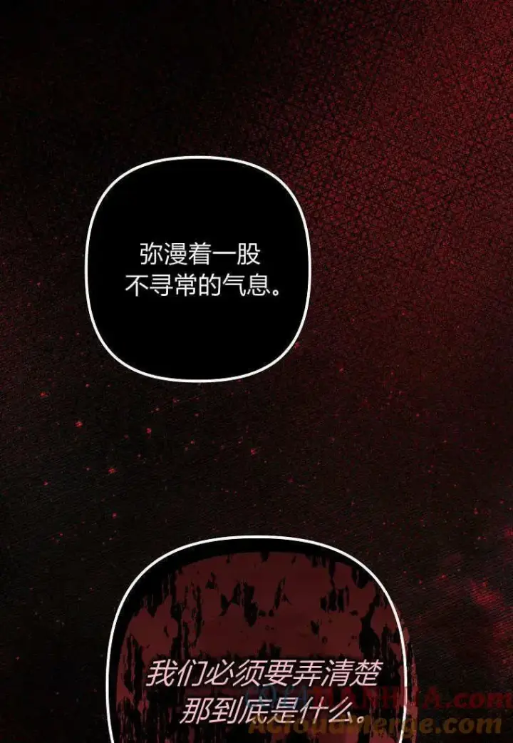 漫画《死的是我, 勇士却疯了》第08话第88张图