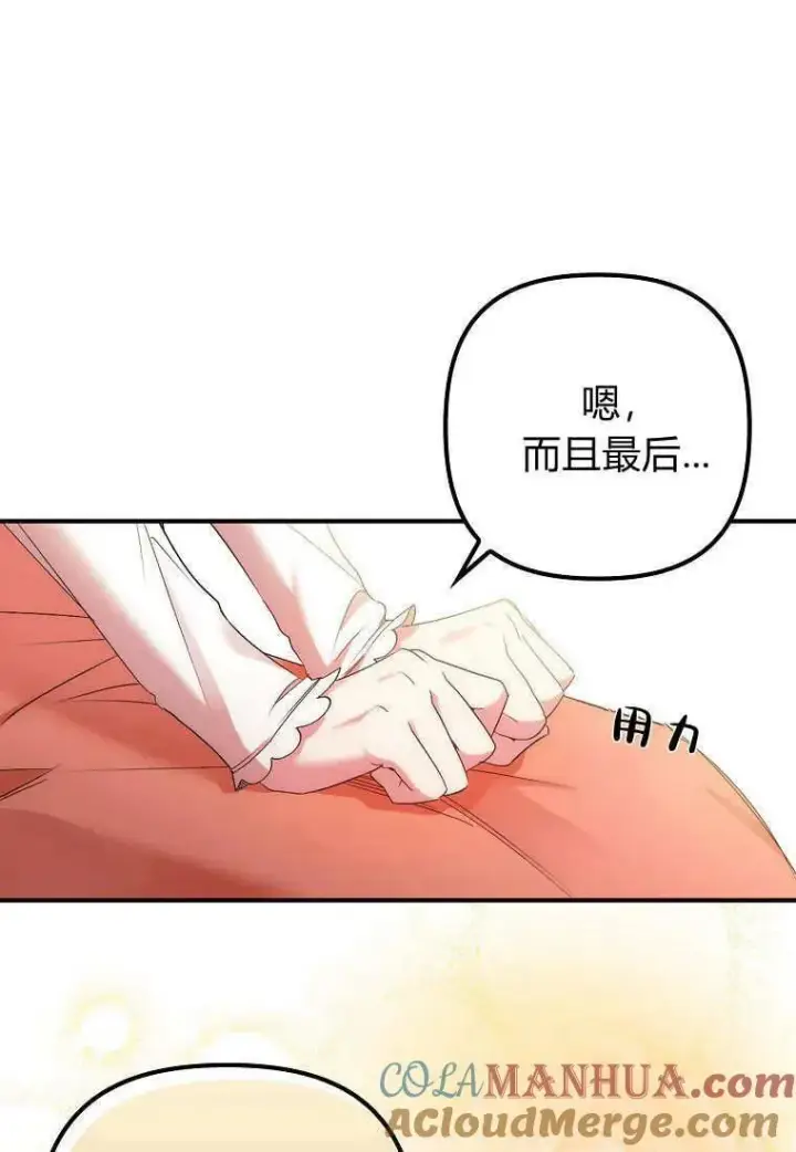 漫画《死的是我, 勇士却疯了》第09话第10张图