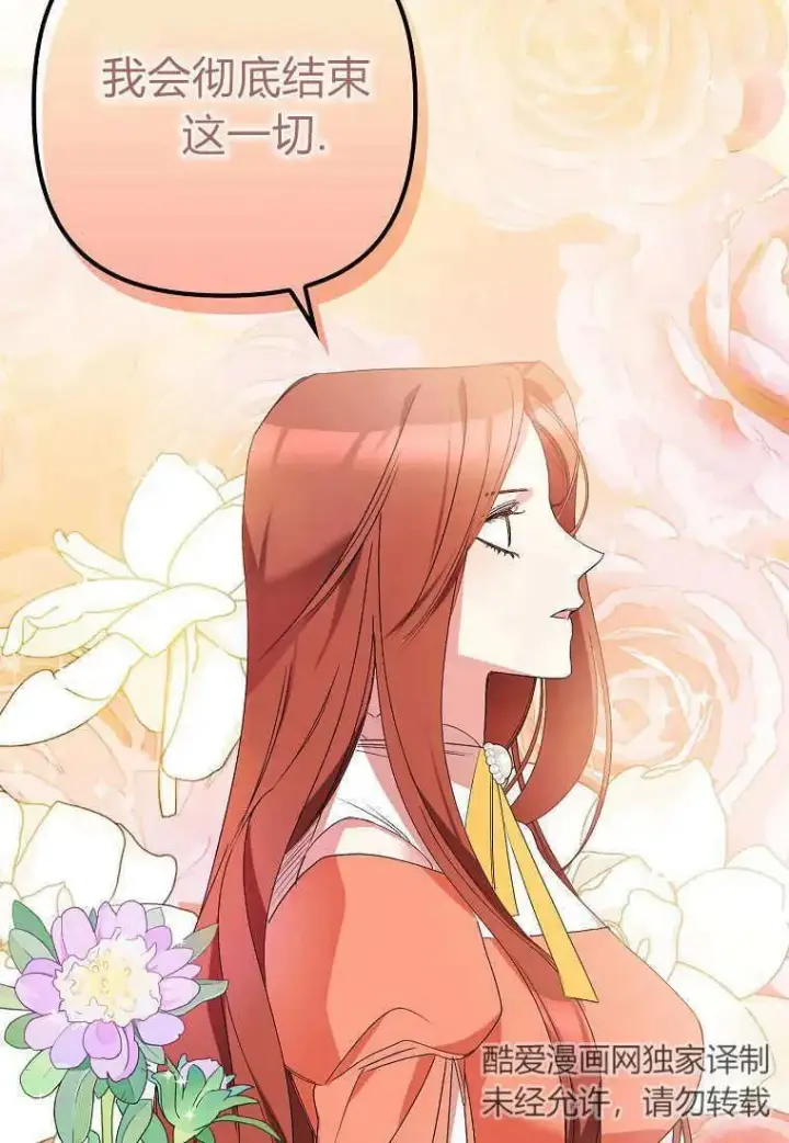漫画《死的是我, 勇士却疯了》第09话第11张图