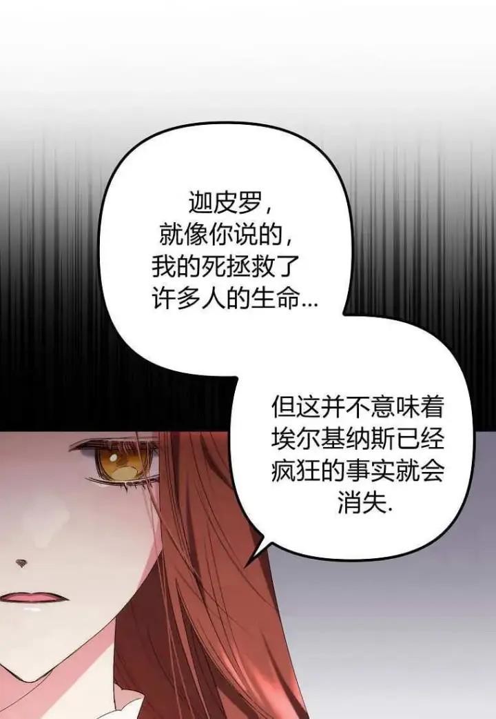 漫画《死的是我, 勇士却疯了》第09话第14张图