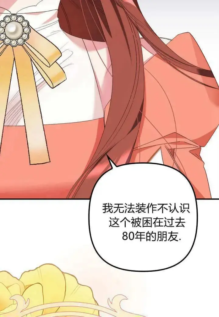漫画《死的是我, 勇士却疯了》第09话第15张图
