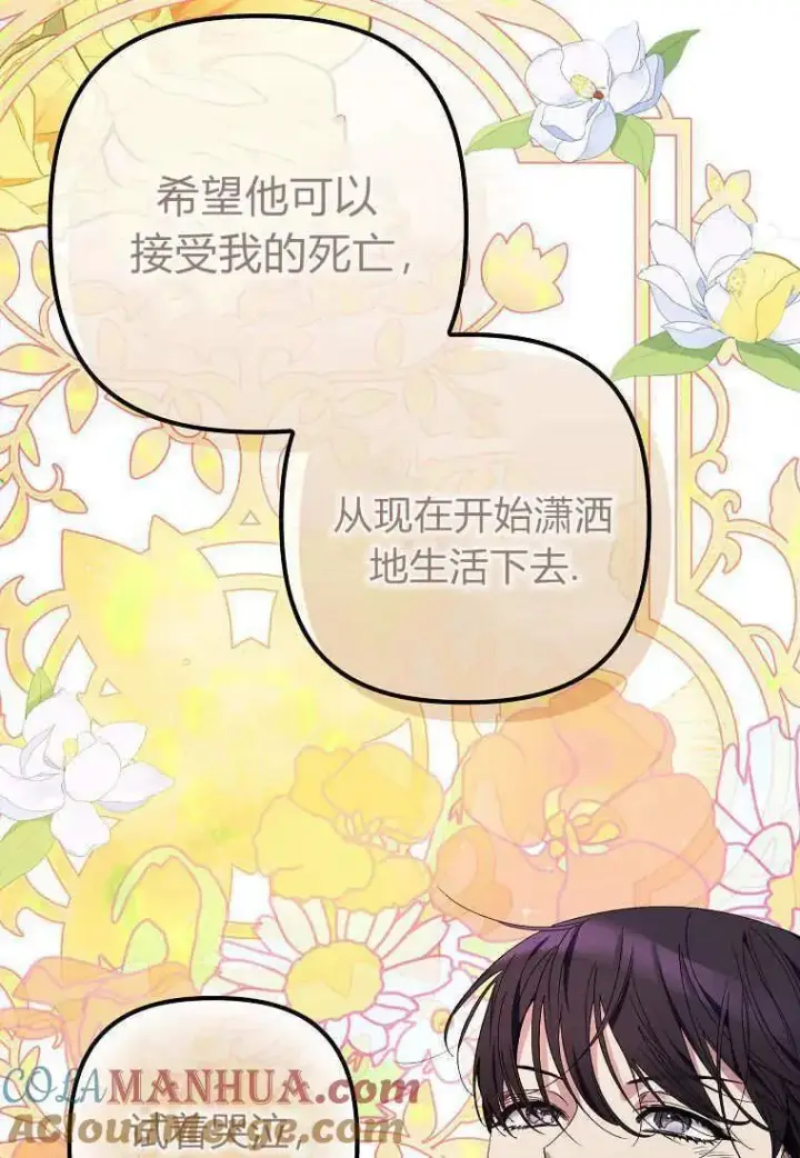 漫画《死的是我, 勇士却疯了》第09话第16张图