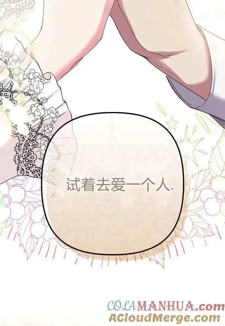 漫画《死的是我, 勇士却疯了》第09话第19张图