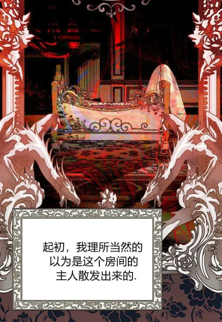 漫画《死的是我, 勇士却疯了》第09话第2张图