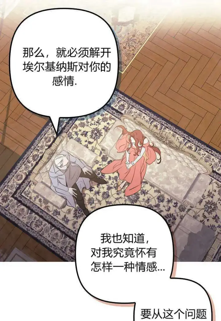 漫画《死的是我, 勇士却疯了》第09话第20张图
