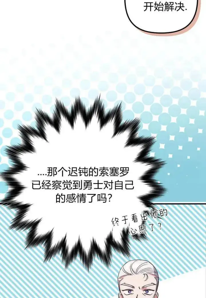 漫画《死的是我, 勇士却疯了》第09话第21张图