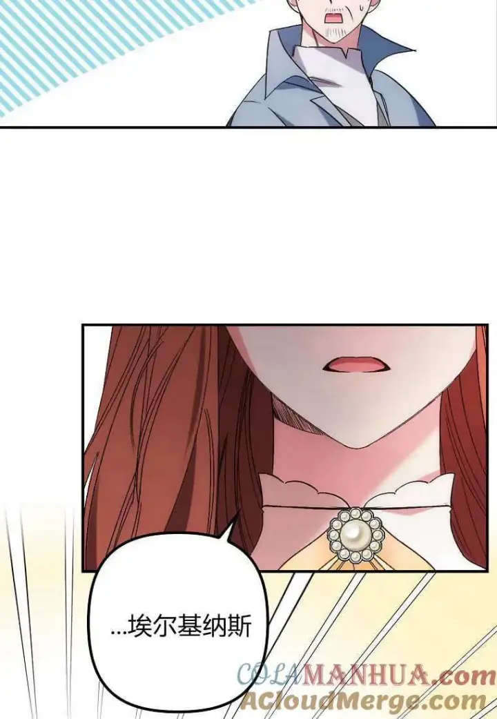 漫画《死的是我, 勇士却疯了》第09话第22张图