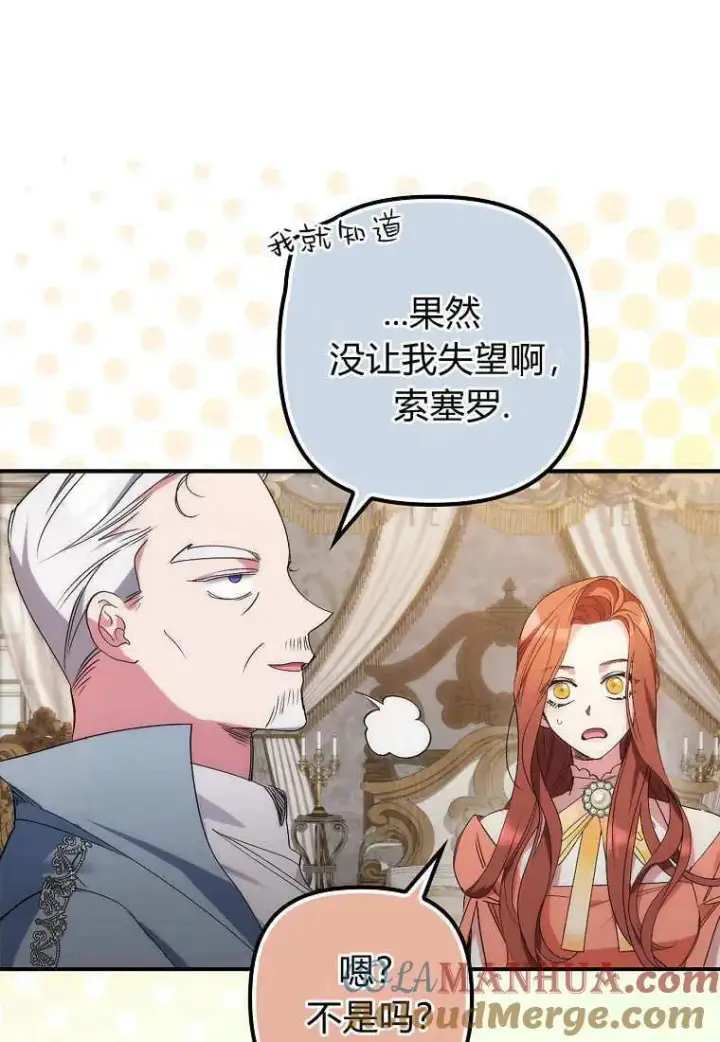 漫画《死的是我, 勇士却疯了》第09话第25张图