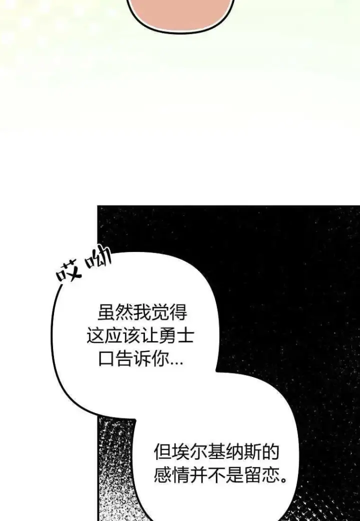 漫画《死的是我, 勇士却疯了》第09话第26张图