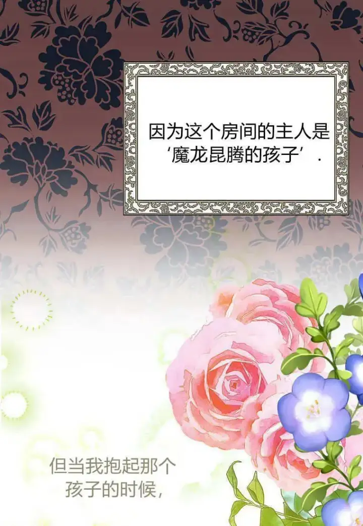 漫画《死的是我, 勇士却疯了》第09话第3张图