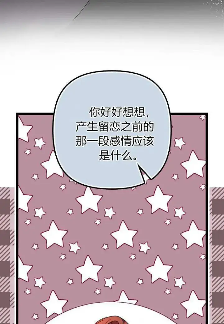 漫画《死的是我, 勇士却疯了》第09话第30张图
