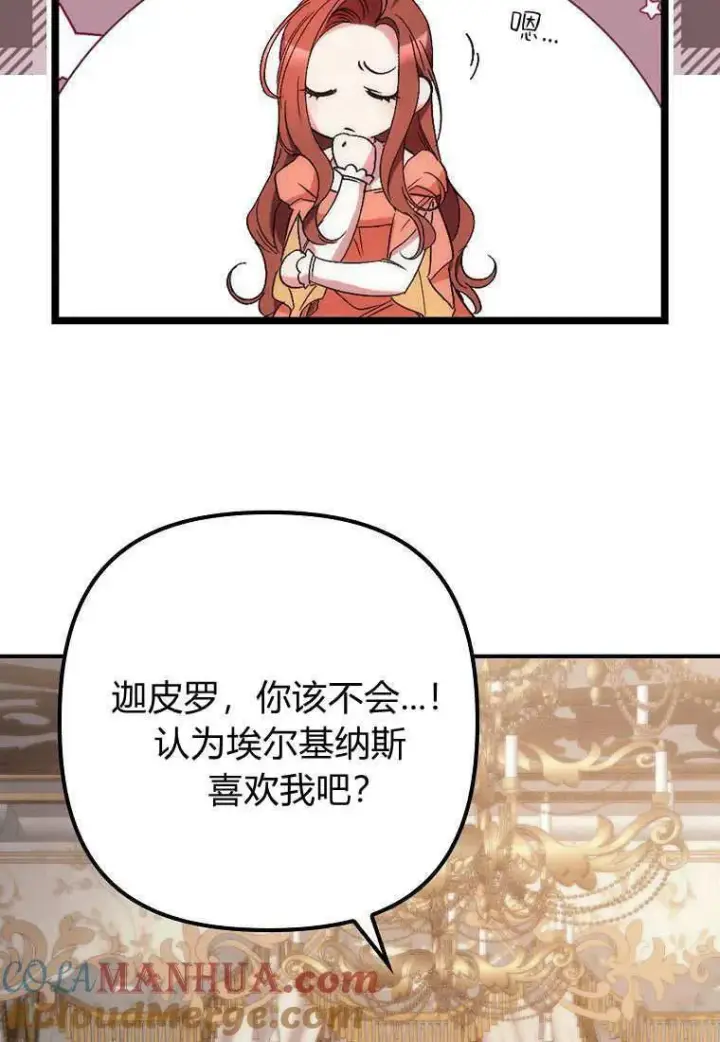 漫画《死的是我, 勇士却疯了》第09话第31张图
