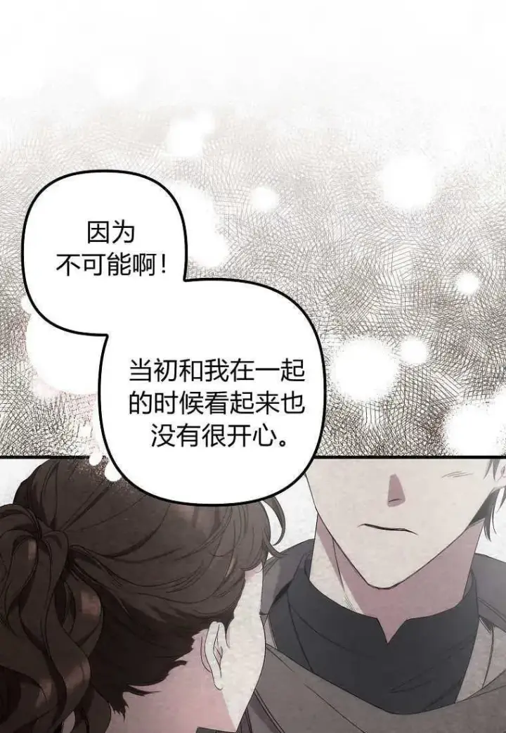 漫画《死的是我, 勇士却疯了》第09话第33张图